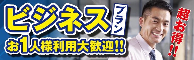 ビジネスプランバナー