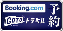 Booking.comoへはこちら