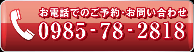 お電話でのご予約・お問い合わせ