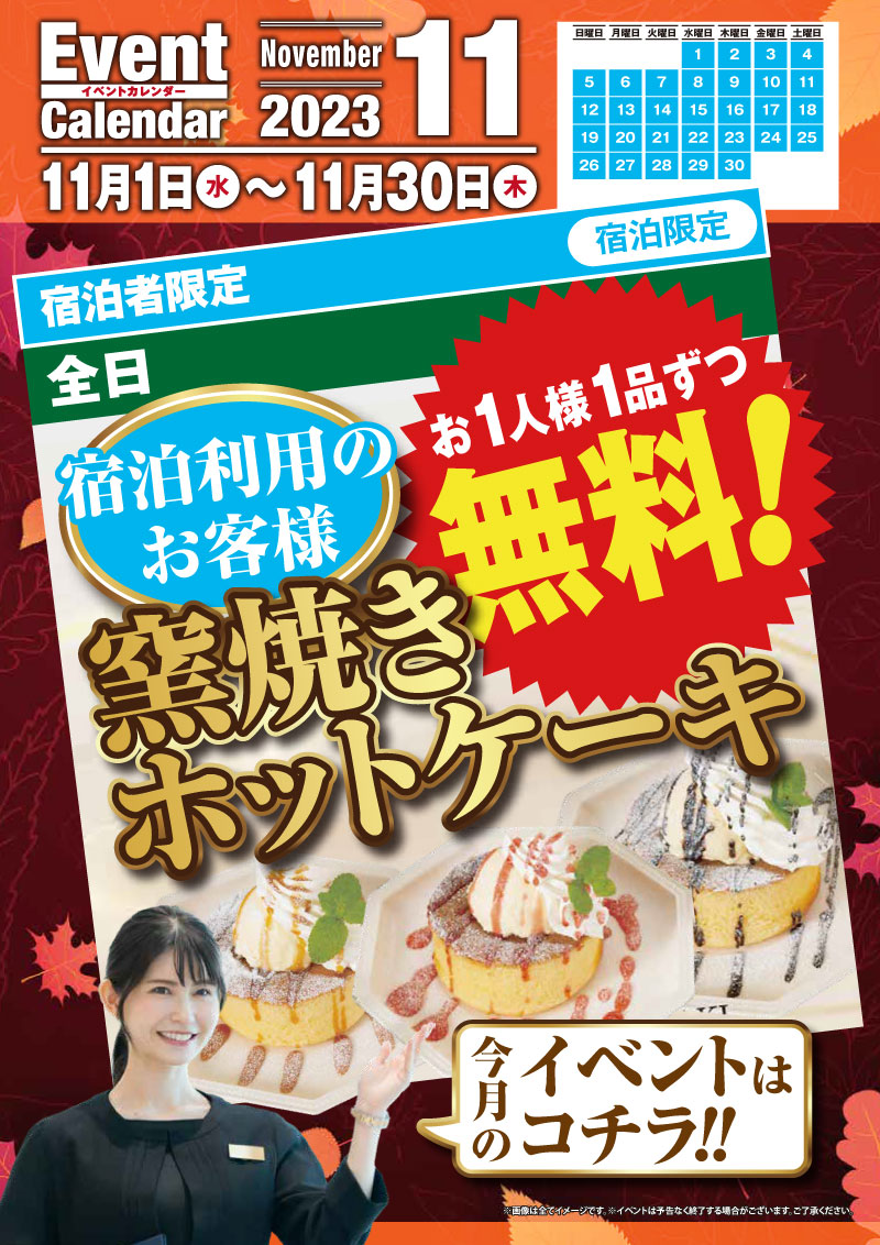 イベントカレンダー1