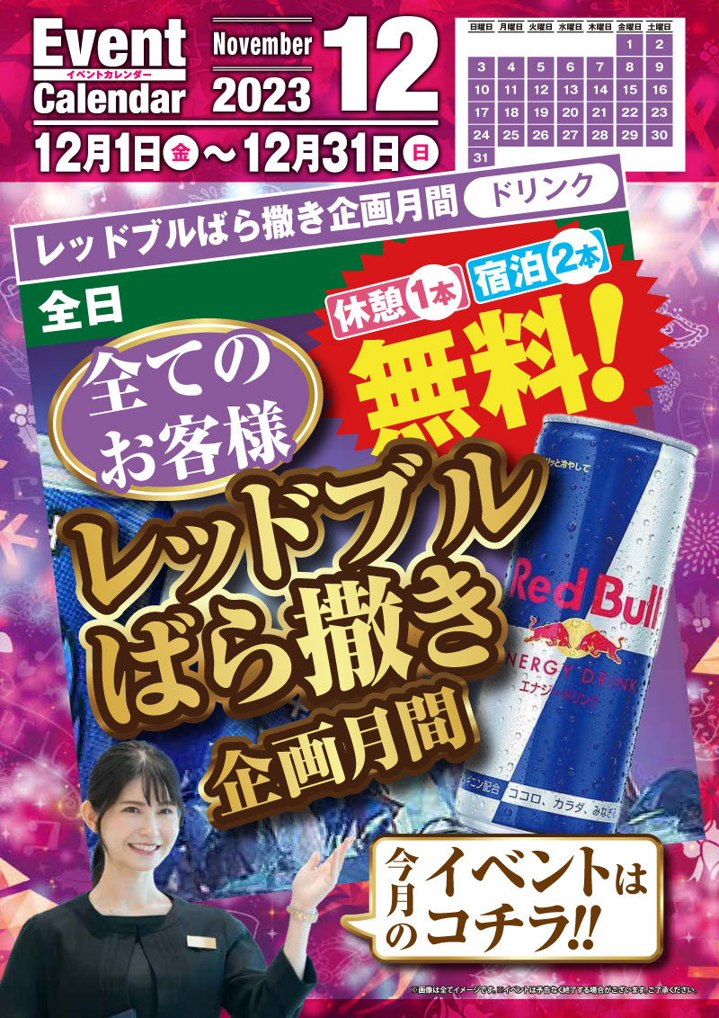 イベントカレンダー2