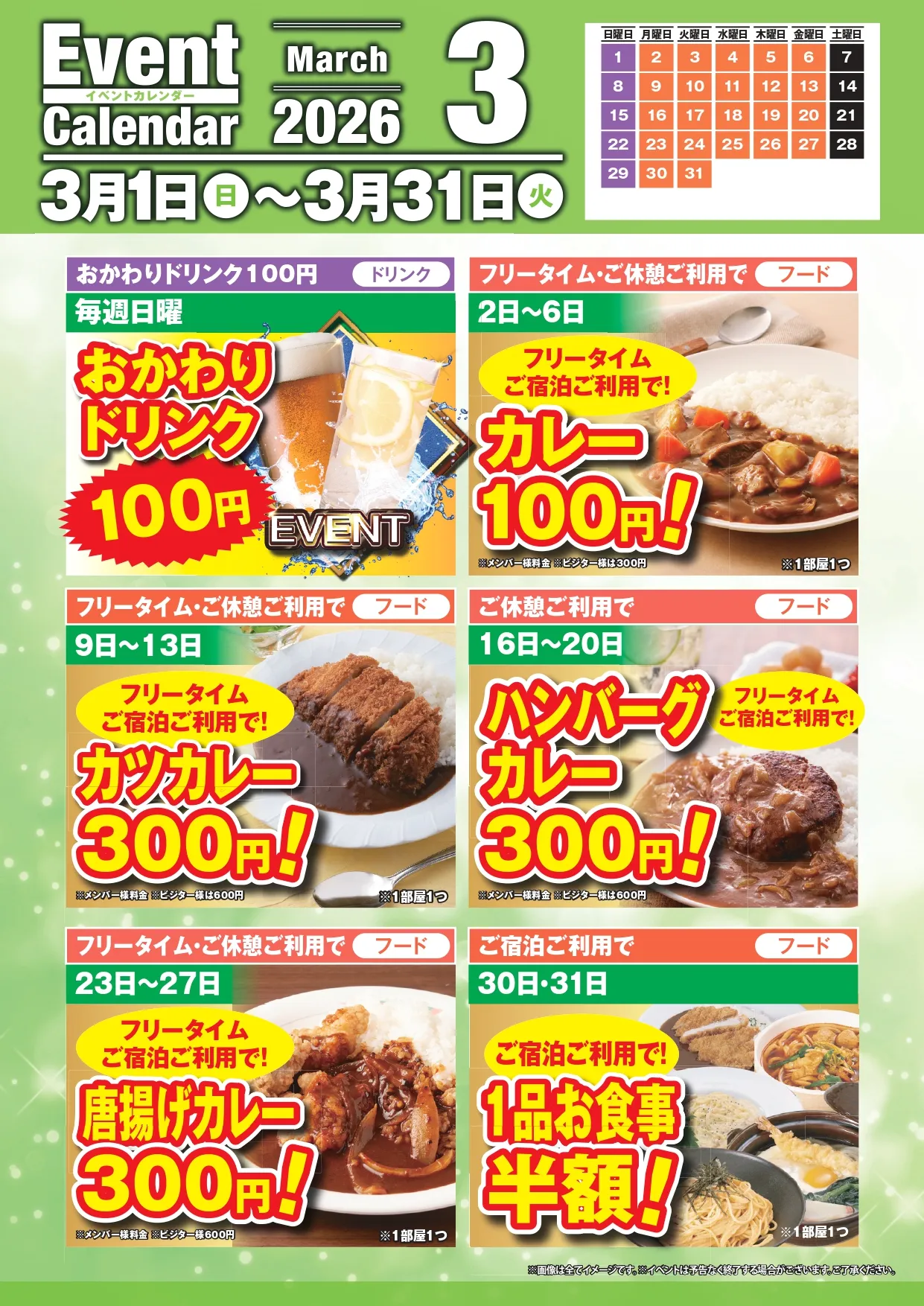 イベントカレンダー1