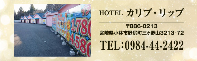 カリブ・リップ