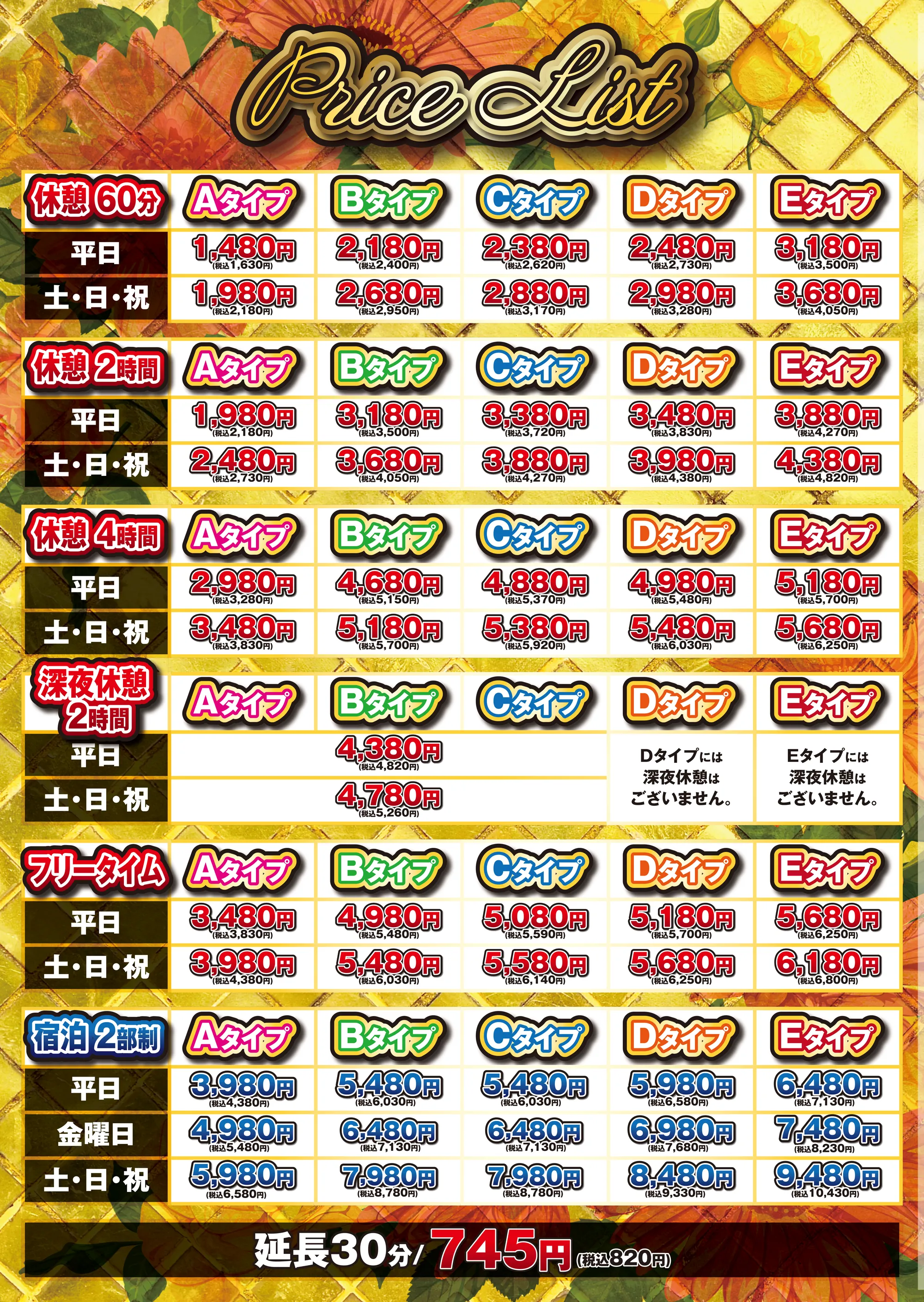 料金表