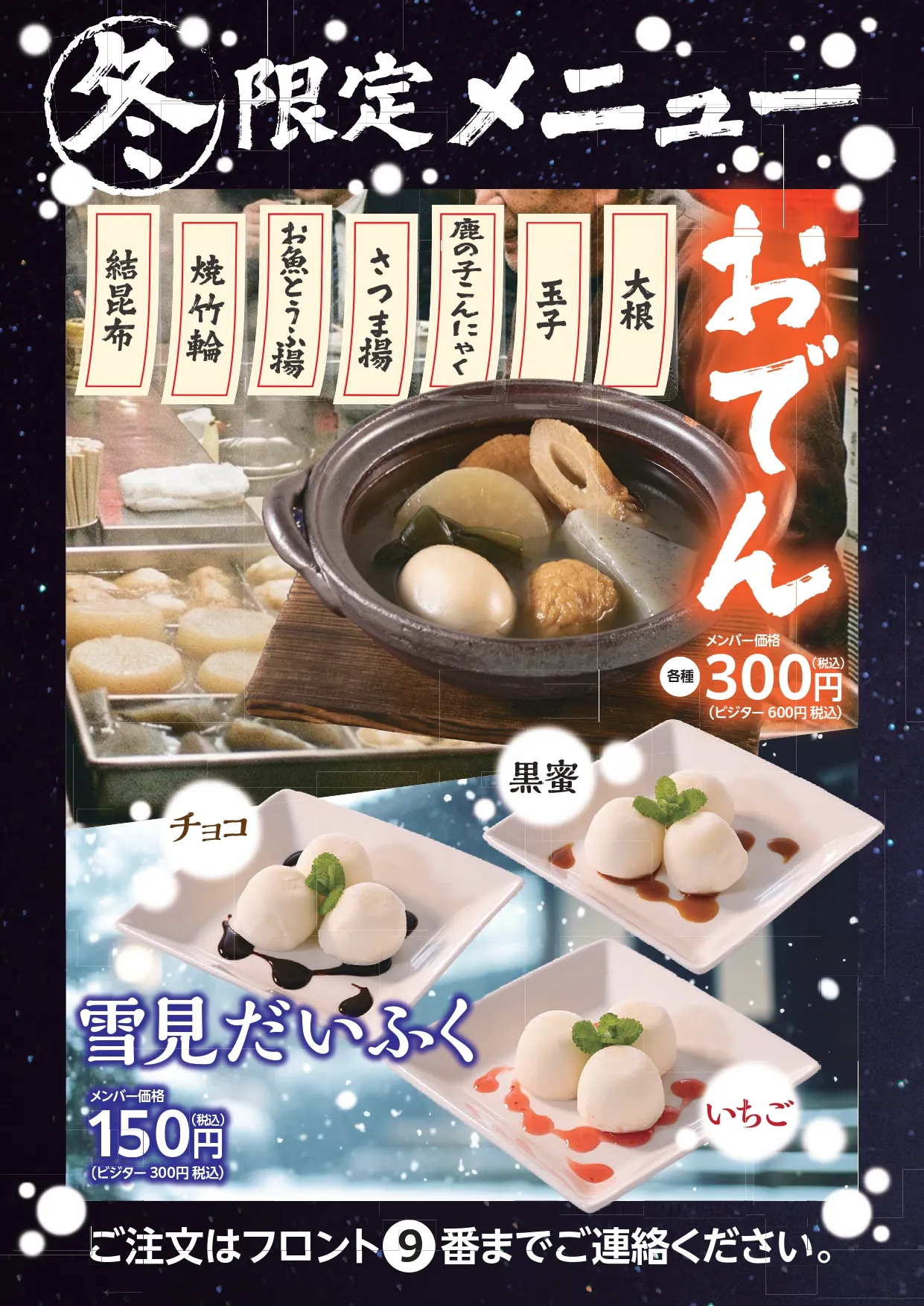 冬の限定メニューの詳細