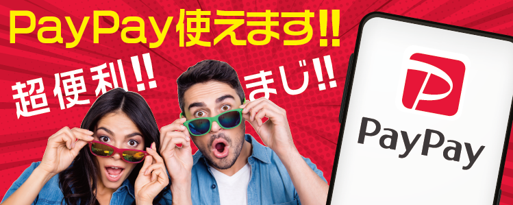 ペイペイバナー